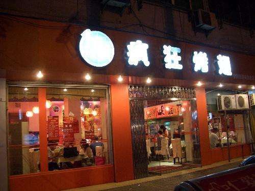 防城港bt烤翅店