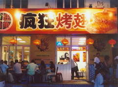 防城港烤翅中