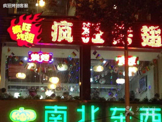 防城港变态烤翅