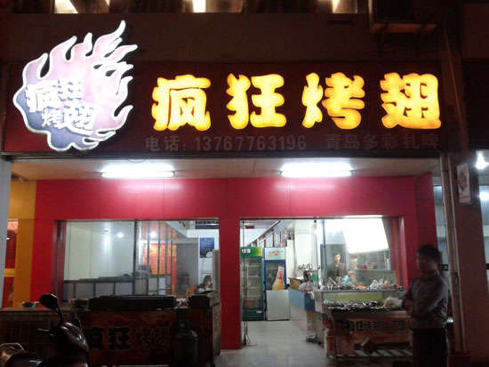 防城港烤翅培训